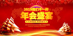 年会盛宴