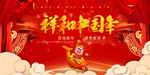 祥和中国年