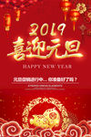 喜迎元旦