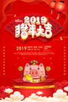 猪年大吉