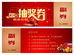 抽奖券