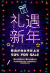 礼遇新年