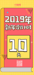 倒计时