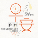 早安