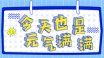 励志