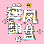励志