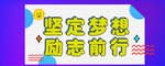 励志