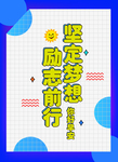 励志
