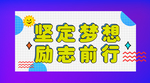 励志