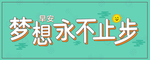 励志