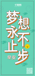 励志