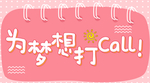 励志