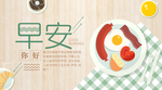 早安
