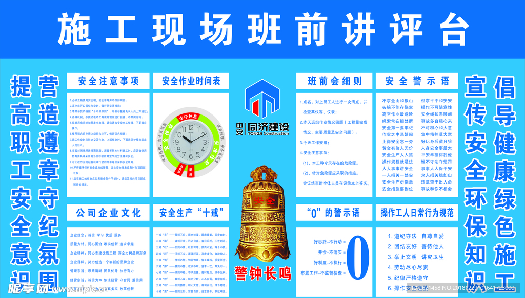 班前讲评台