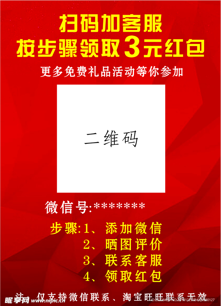 淘宝网扫码反红包宣传页