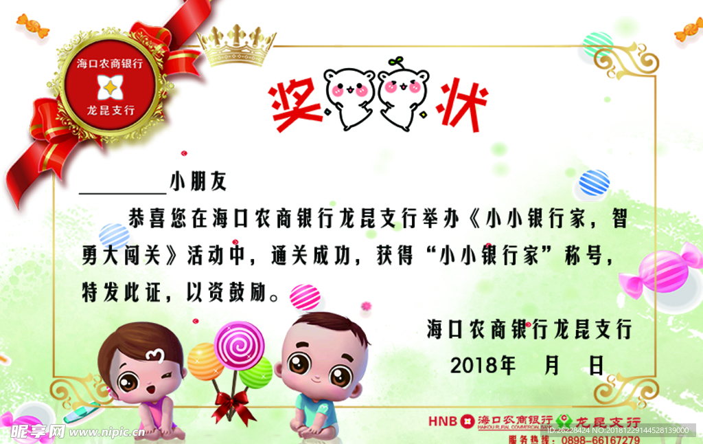 卡通银行奖状