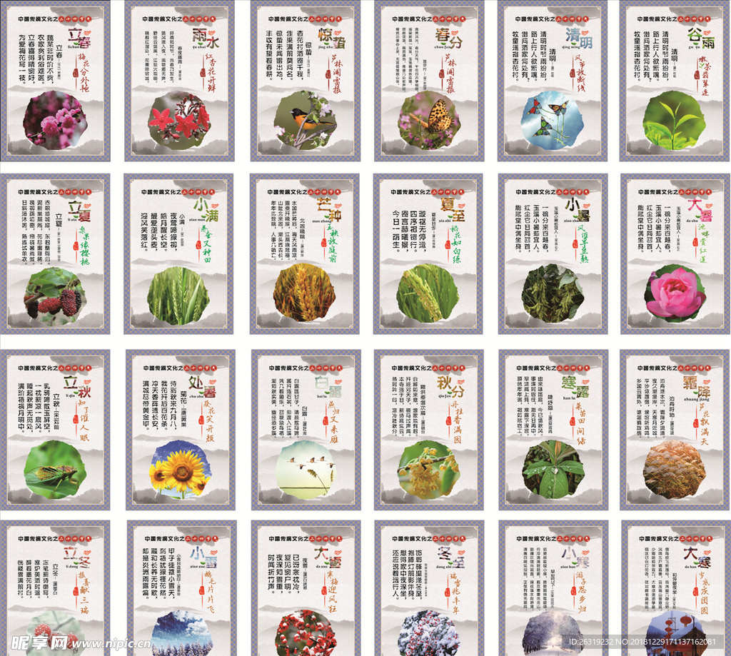 二十四节气古诗词文化牌