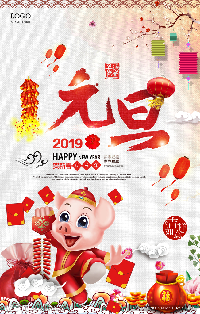 2019新年海报