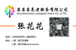 敬老名片正面