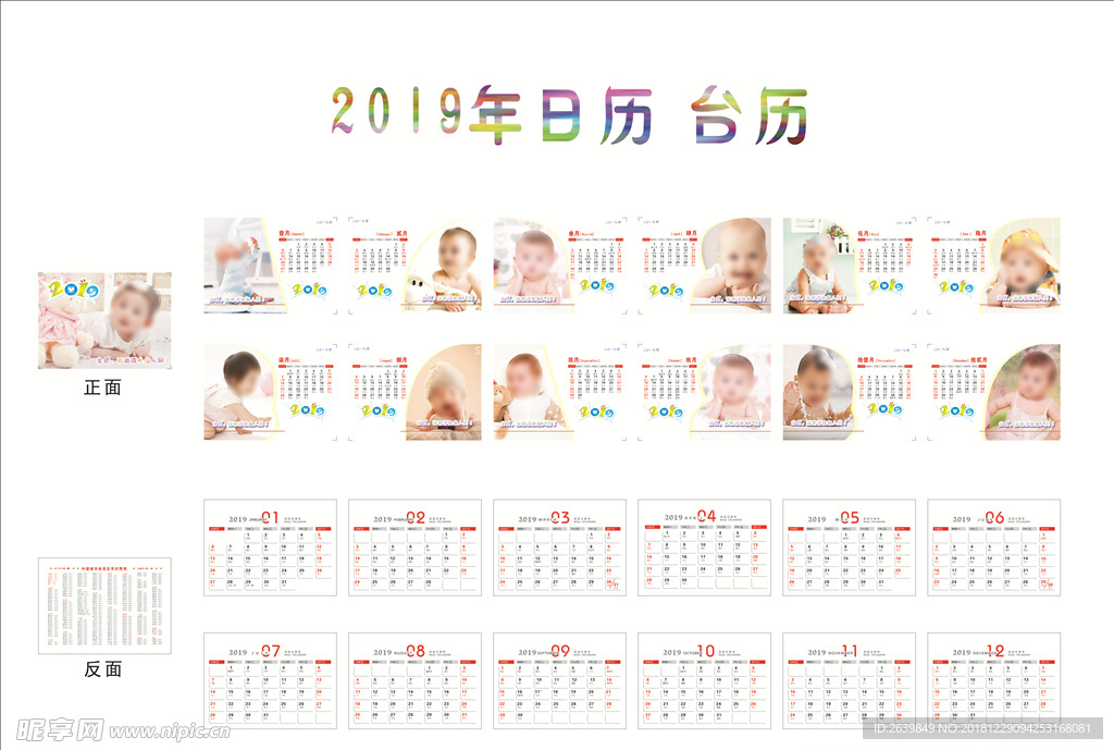 2019年日历 台历