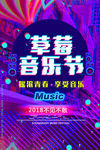 草莓音乐节