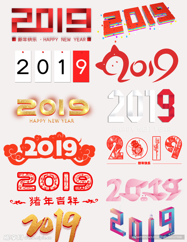 2019艺术字