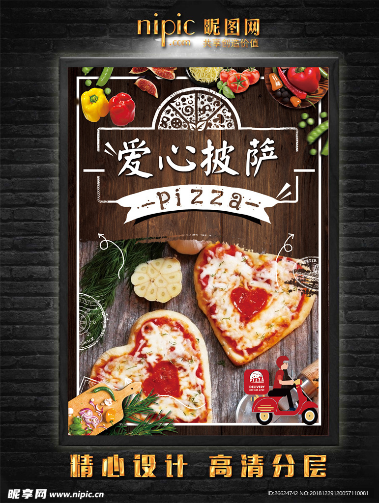 爱心披萨