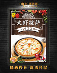 大虾披萨