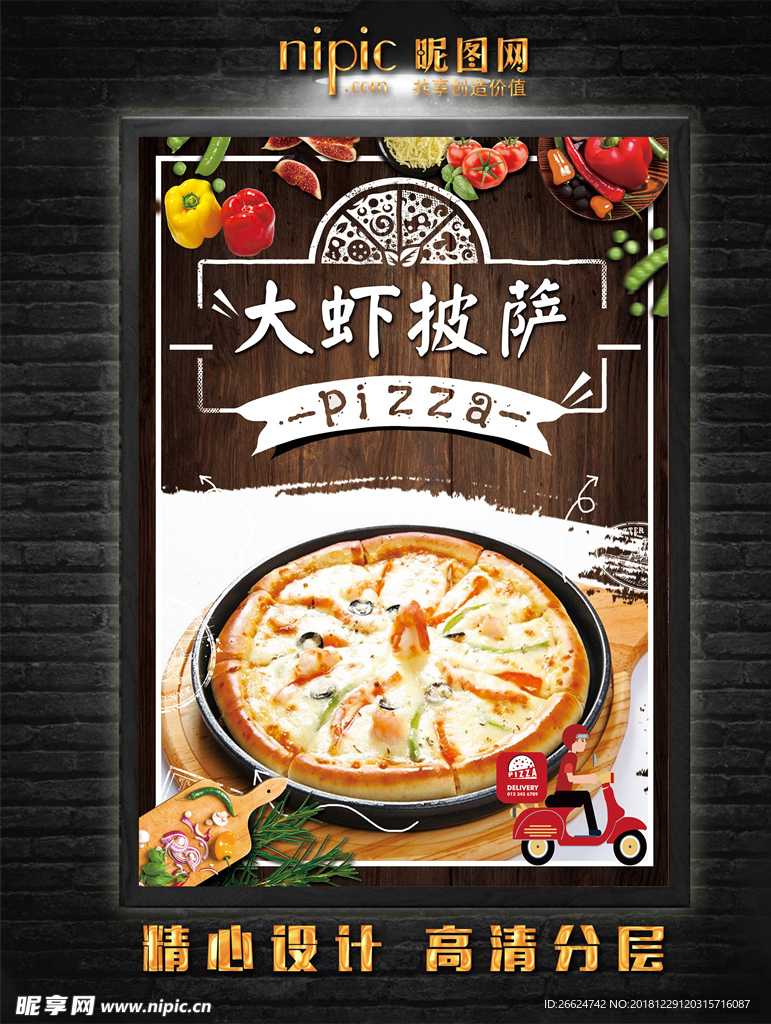 大虾披萨