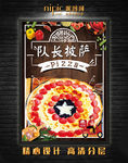 队长披萨