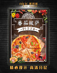 番茄披萨