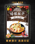 培根披萨