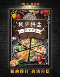 披萨拼盘
