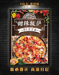 甜辣披萨