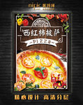 西红柿披萨