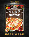 虾仁披萨