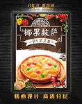 椰果披萨