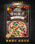 樱桃披萨