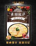 鱼排披萨