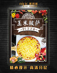 玉米披萨