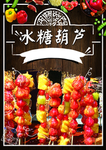 糖葫芦