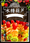 冰糖葫芦