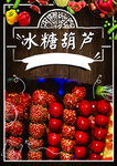 冰糖葫芦