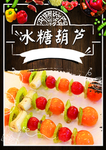 冰糖葫芦