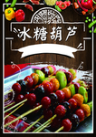 糖葫芦