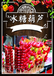 冰糖葫芦