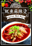 鱿鱼麻辣烫