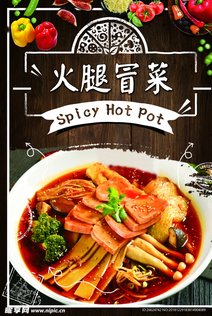 火腿冒菜