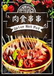 串串