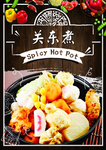 关东煮